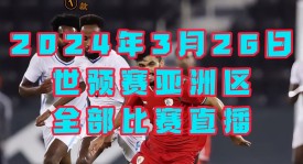 美国墨西哥上演对攻大战，4-4握手言和携手出线。